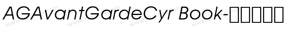 AGAvantGardeCyr Book字体转换